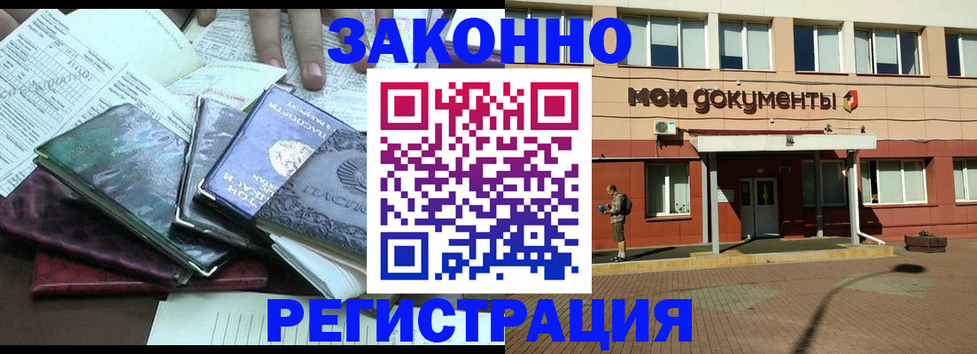 временная прописка в Брянске